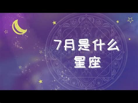 7月8日 星座|7月8日出生的星座